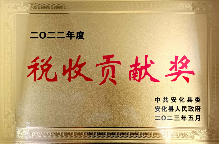 湖南税收贡献奖