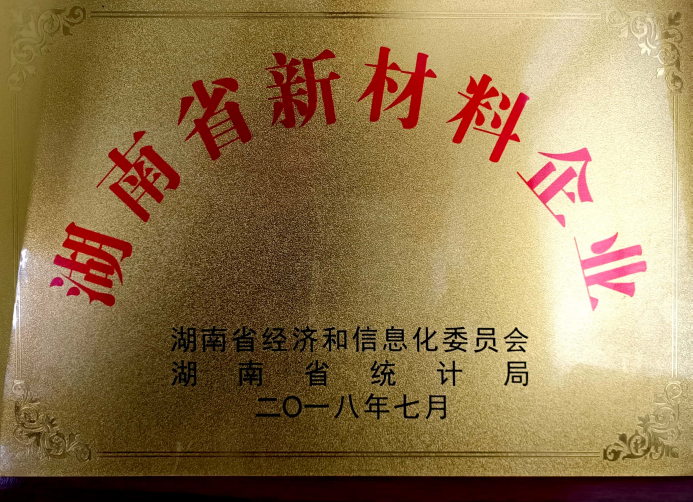 湖南省新材料企业